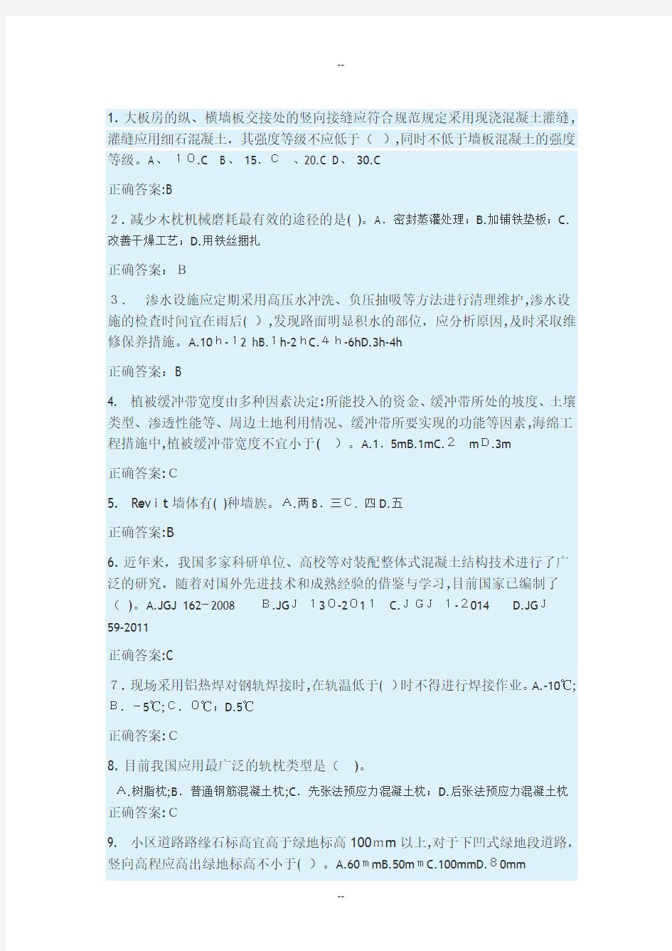 二级建造师网络教育考试题及答案