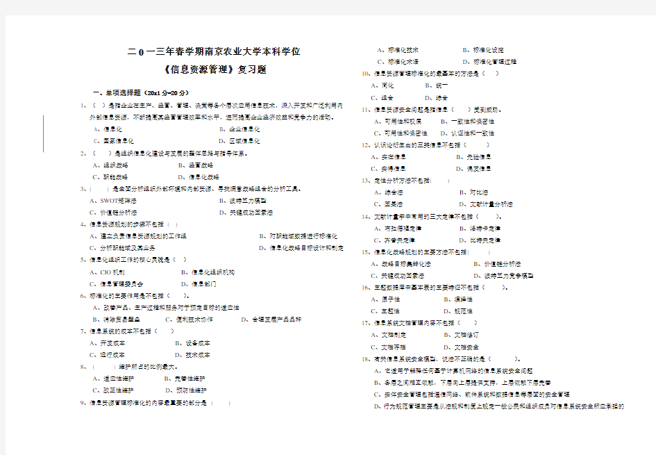 信息资源管理试卷