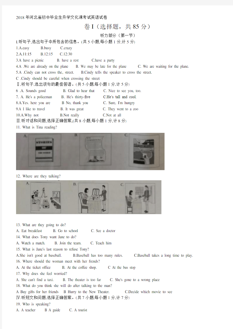 2018年河北省中考英语试题及答案