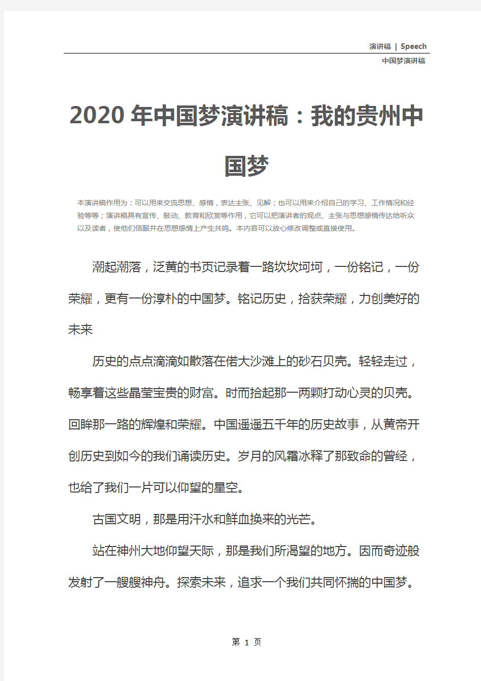2020年中国梦演讲稿：我的贵州中国梦