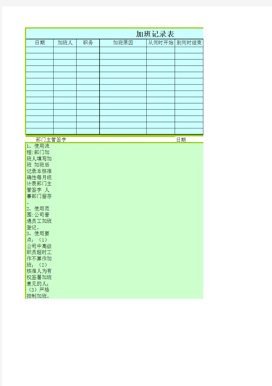 加班记录表加班登记统计表Excel模板