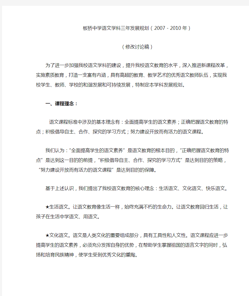 学校语文学科发展规划分析