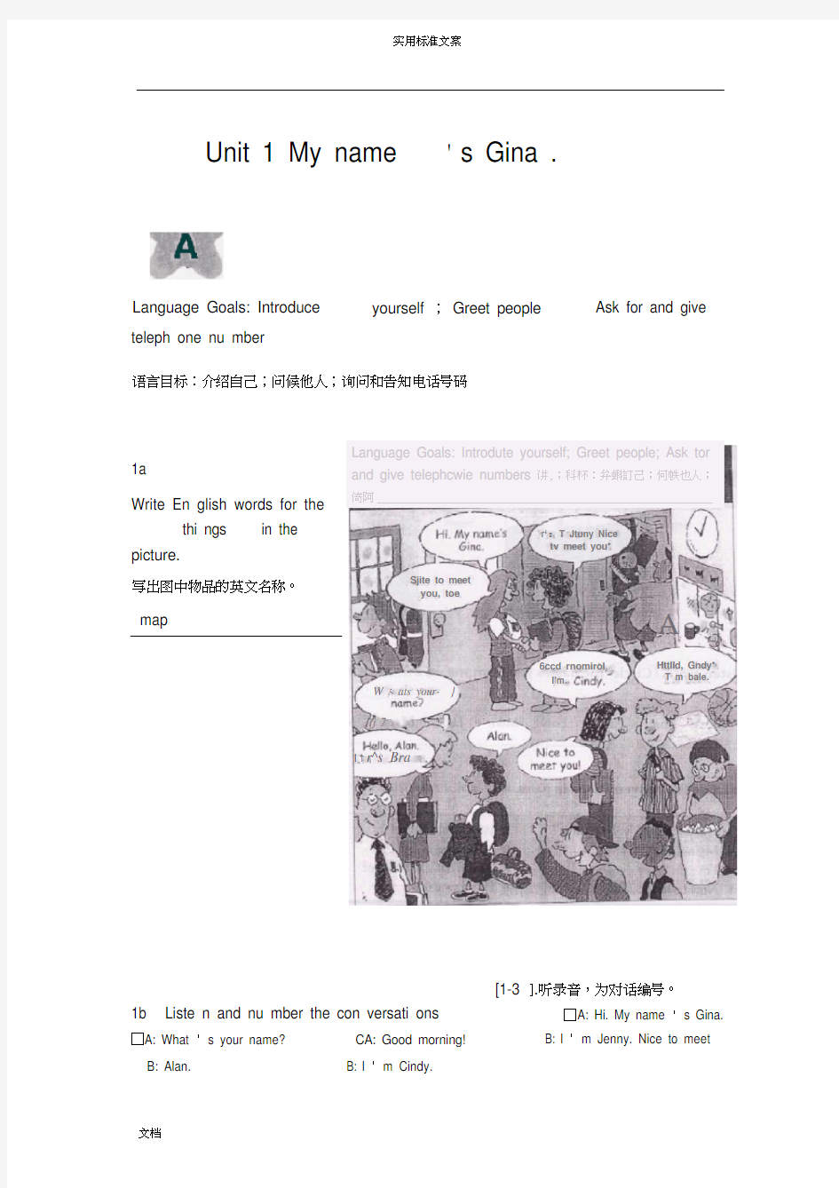 人教新目标七年级上册英语课文文本(可打印)