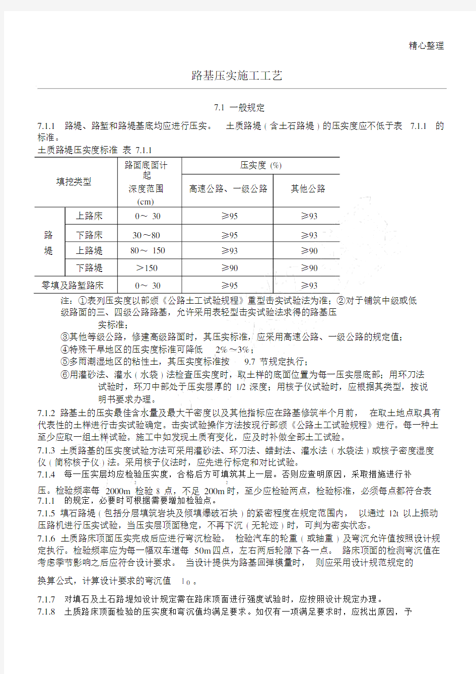 路基压实现场施工工艺.doc