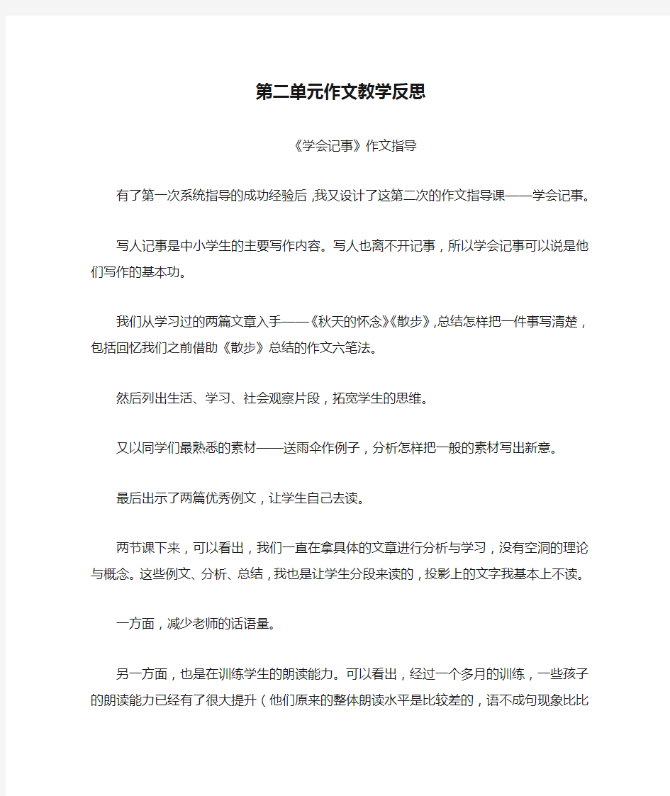 部编七上语文第二单元作文教学反思