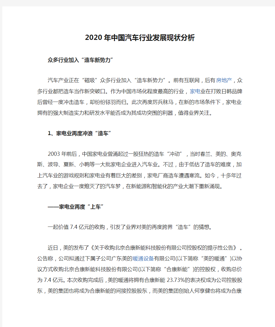 2020年中国汽车行业发展现状分析