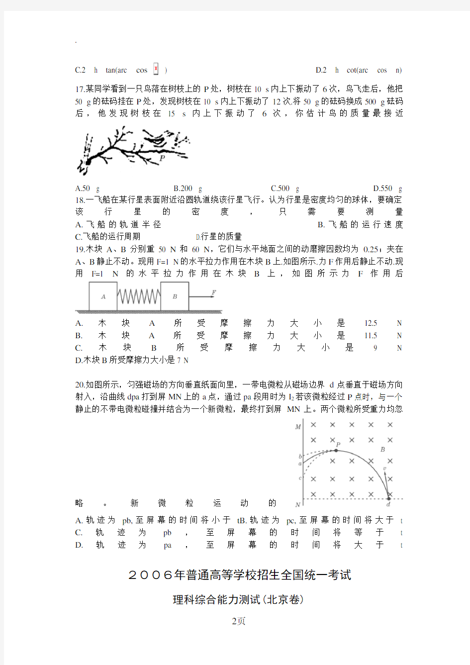 2006年北京高考物理试题及答案