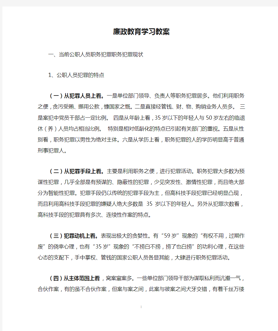 廉政教育学习教案