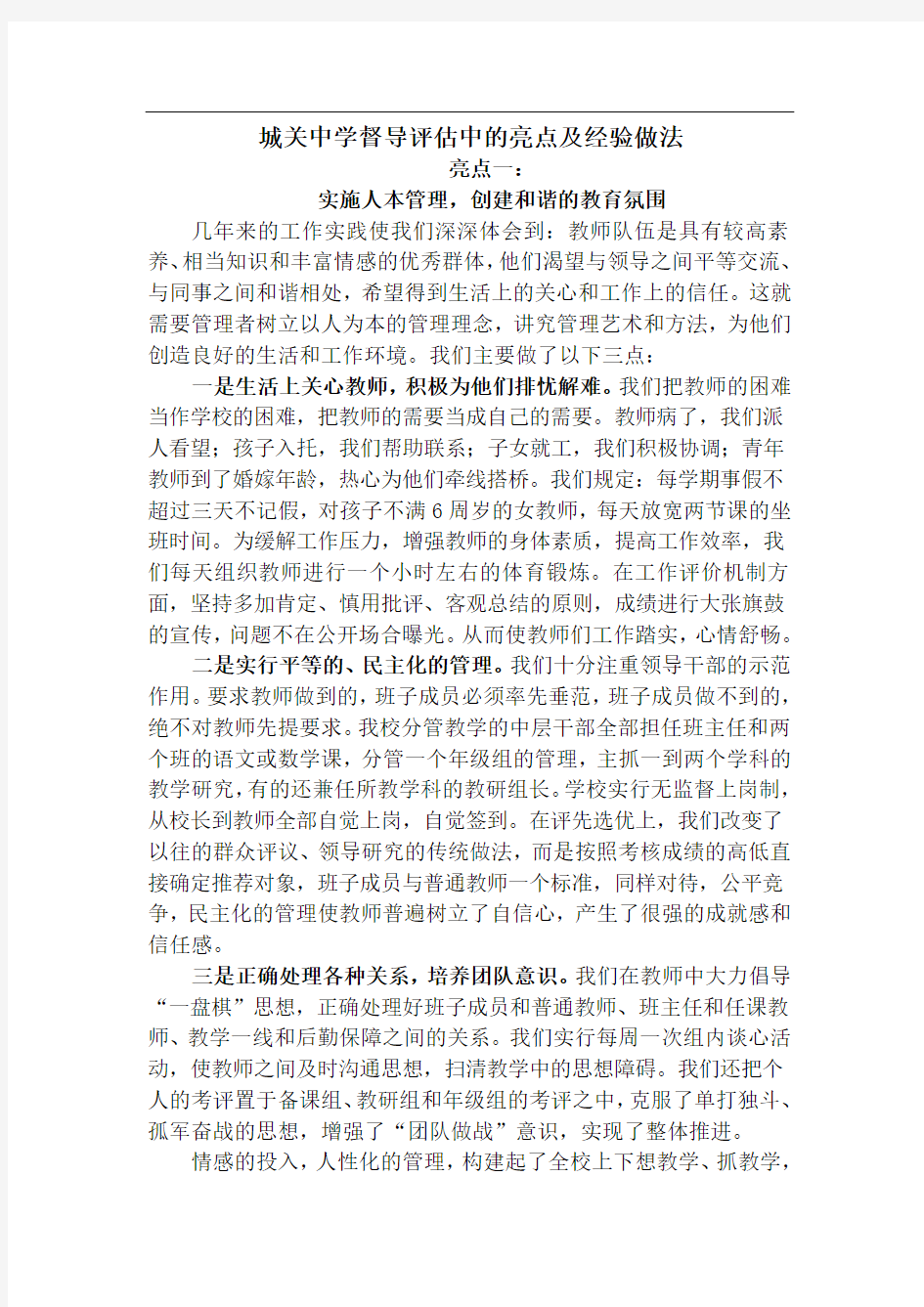 督导亮点及经验做法