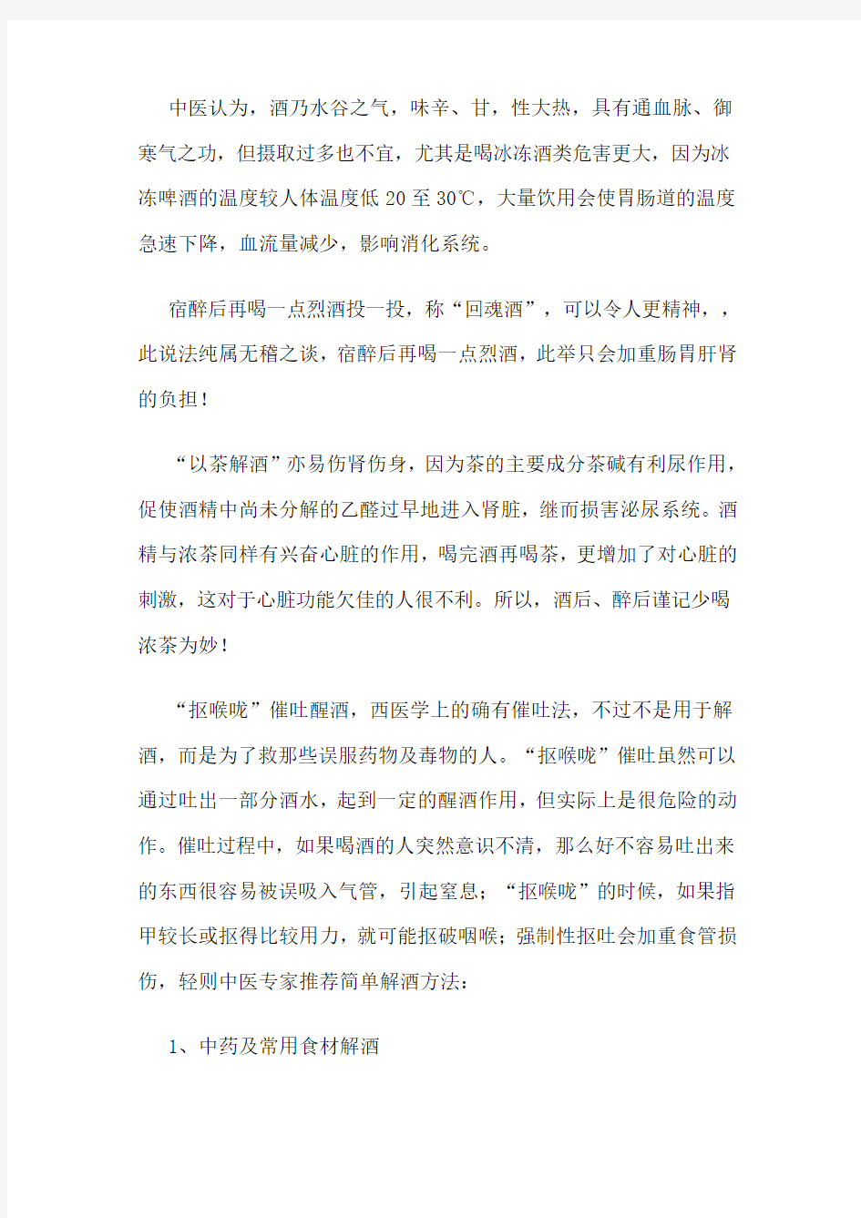 老中医：教你实用有效的解酒方法