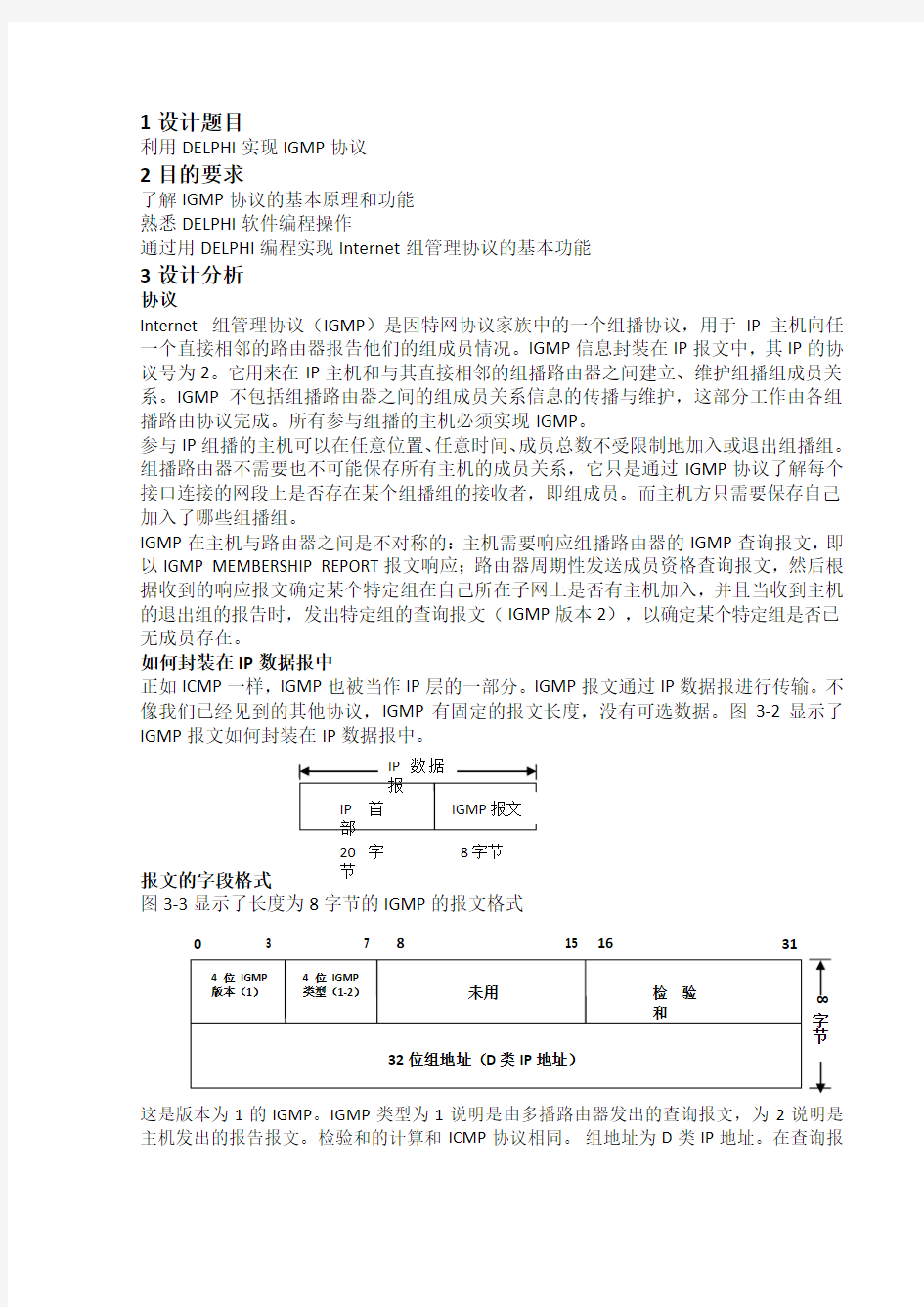 网络课程设计报告4080117