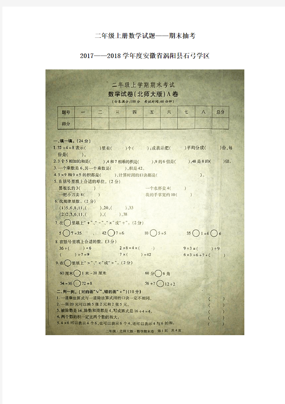 二年级上册数学试题北师大版