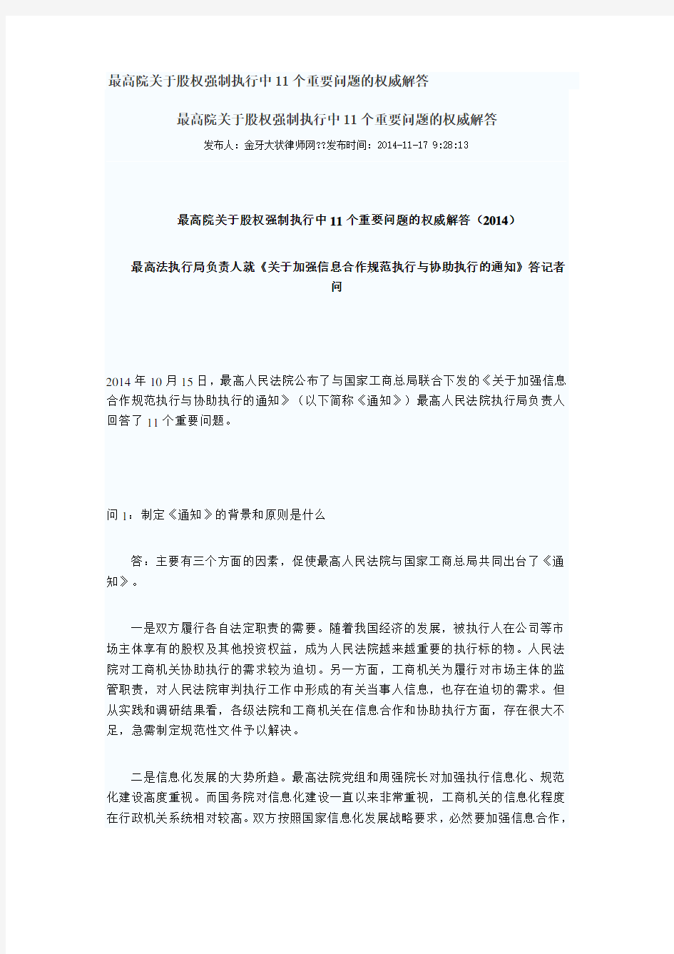 最高院关于股权强制执行中 个重要问题的权威解答