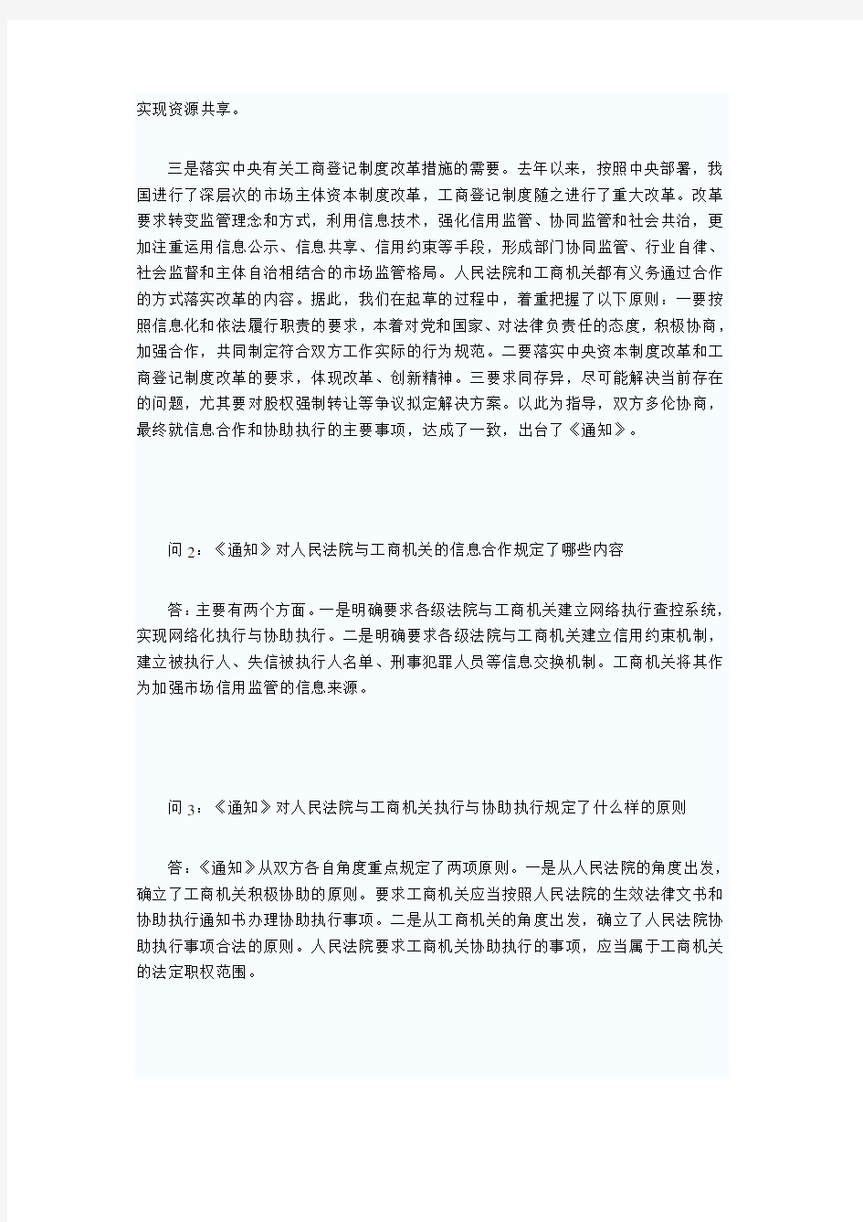 最高院关于股权强制执行中 个重要问题的权威解答