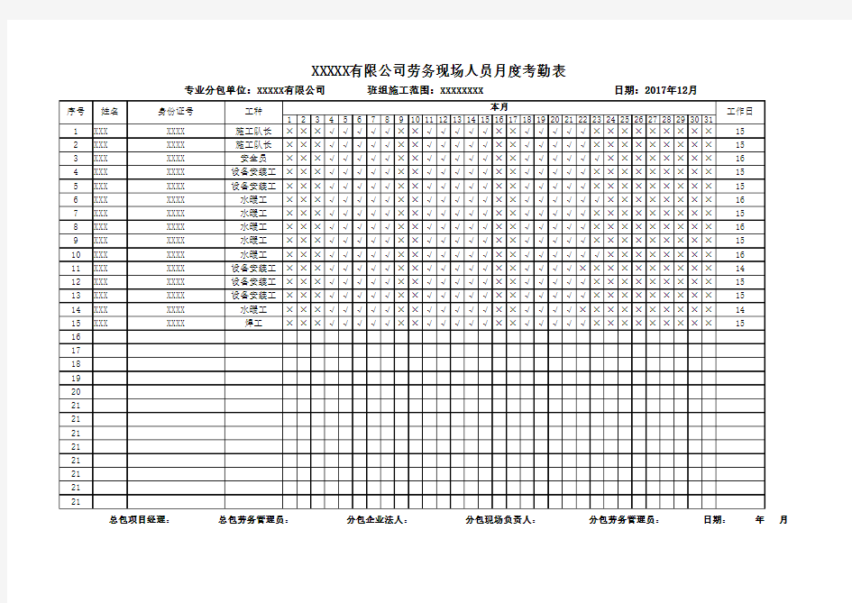 劳务考勤表示例