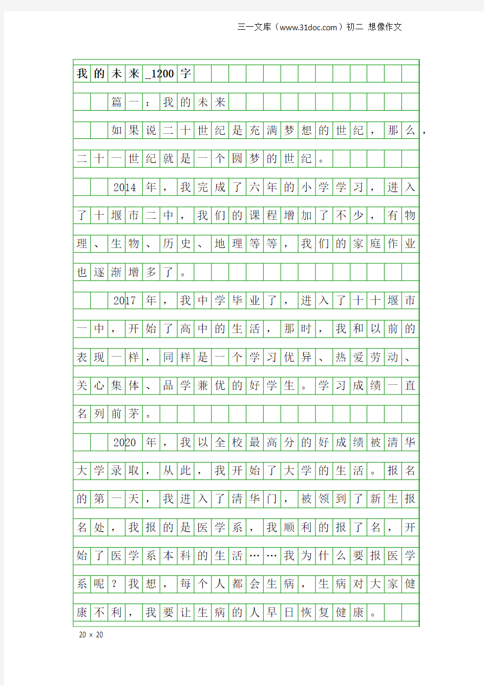 初二想像作文：我的未来_1200字