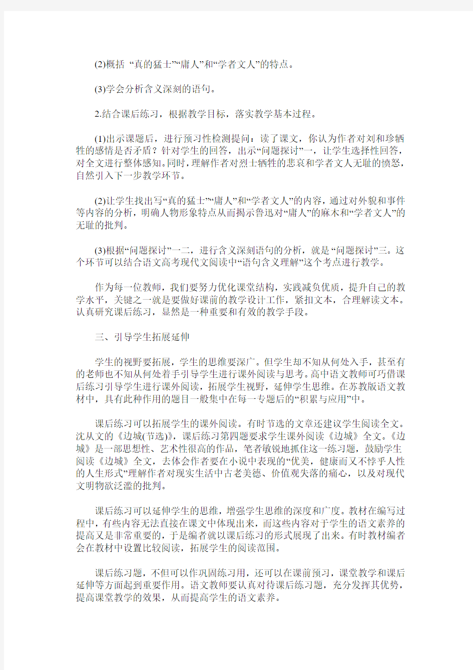 巧用课后练习 完善教学过程