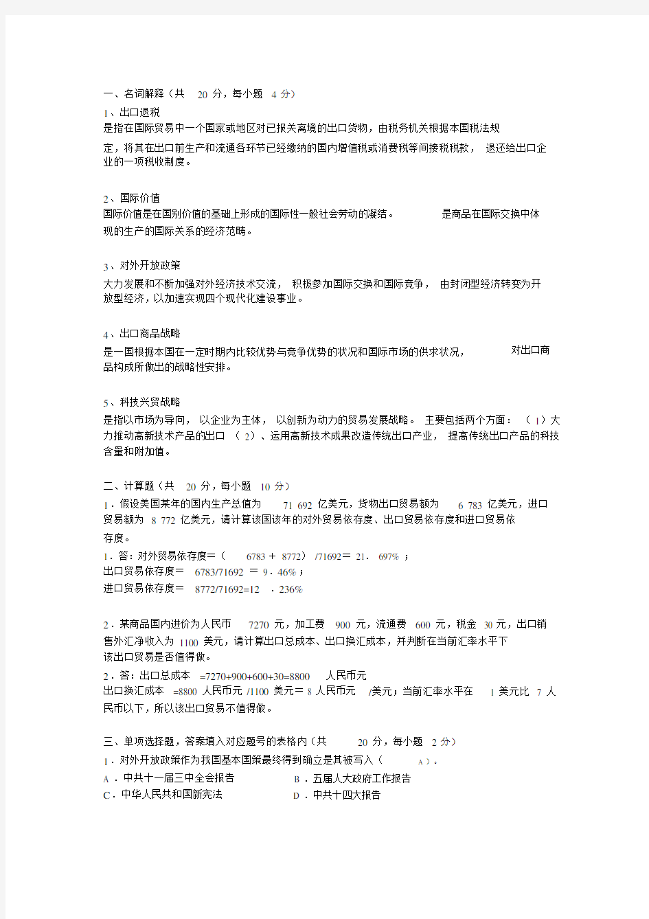 国际贸易概论试题.docx