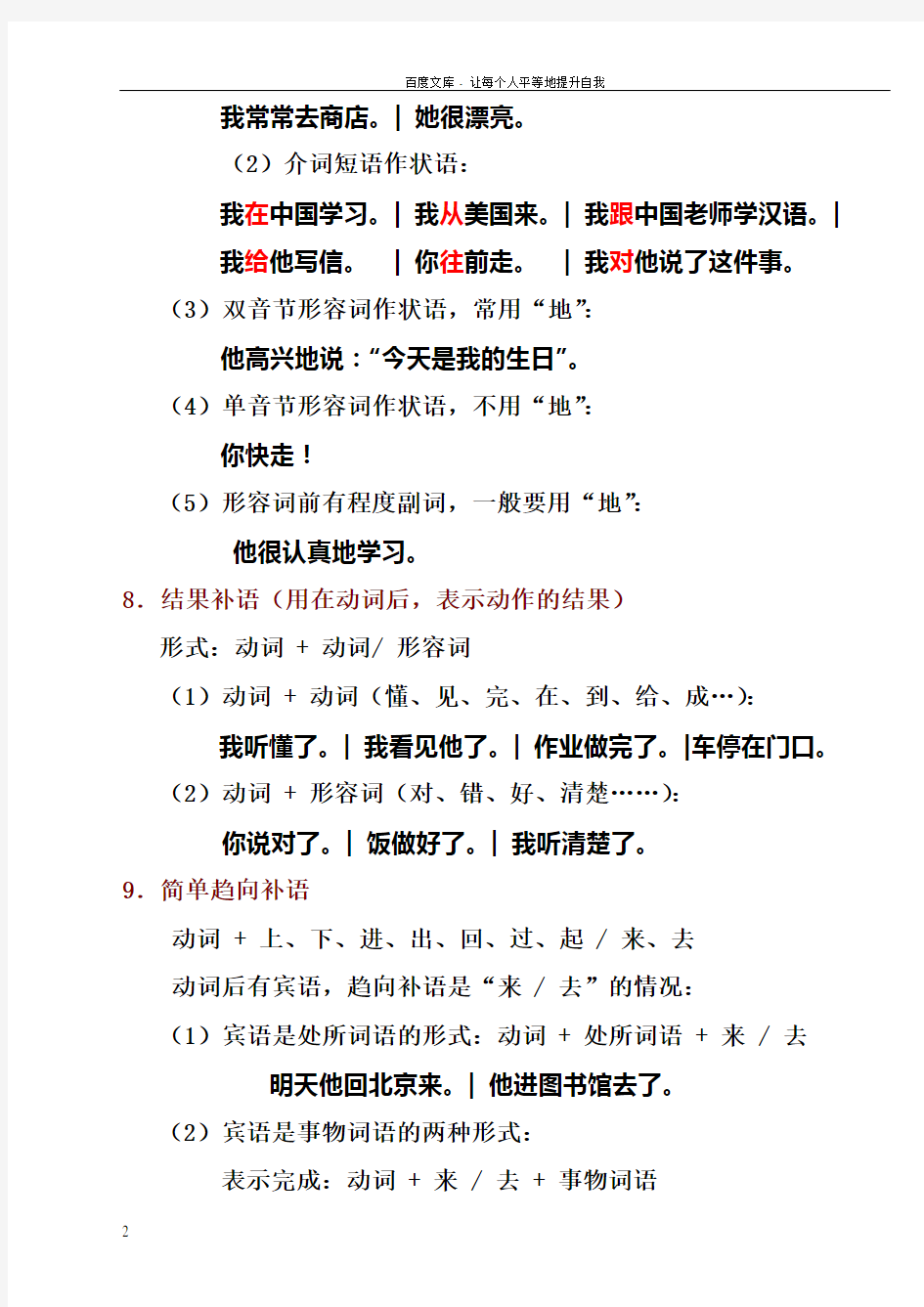 对外汉语教学的的40个语法点