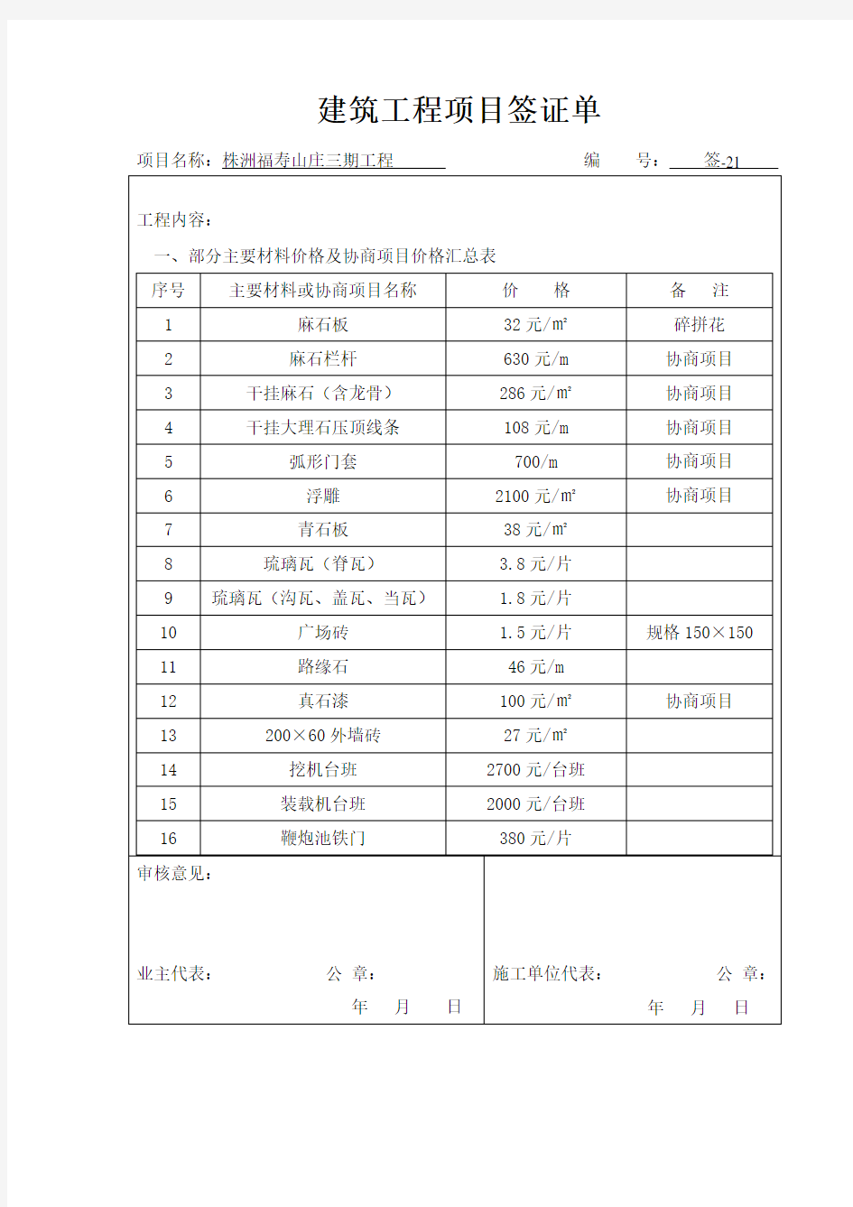 建筑工程项目签证单