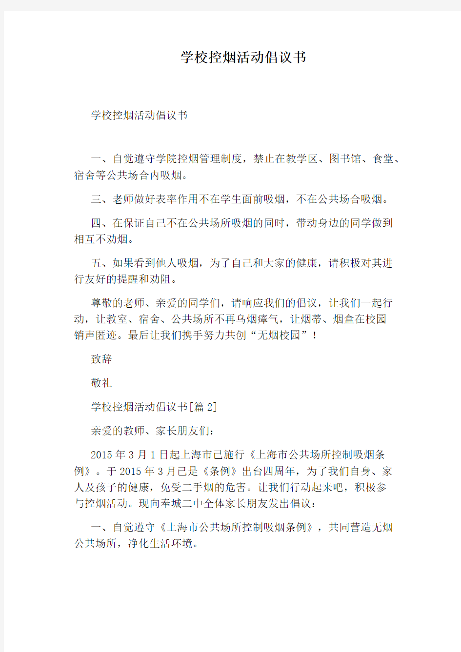 学校控烟活动倡议书