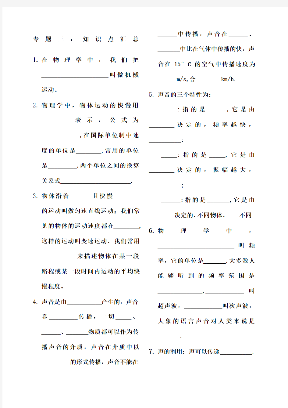 鲁教版八年级物理上册知识点汇总