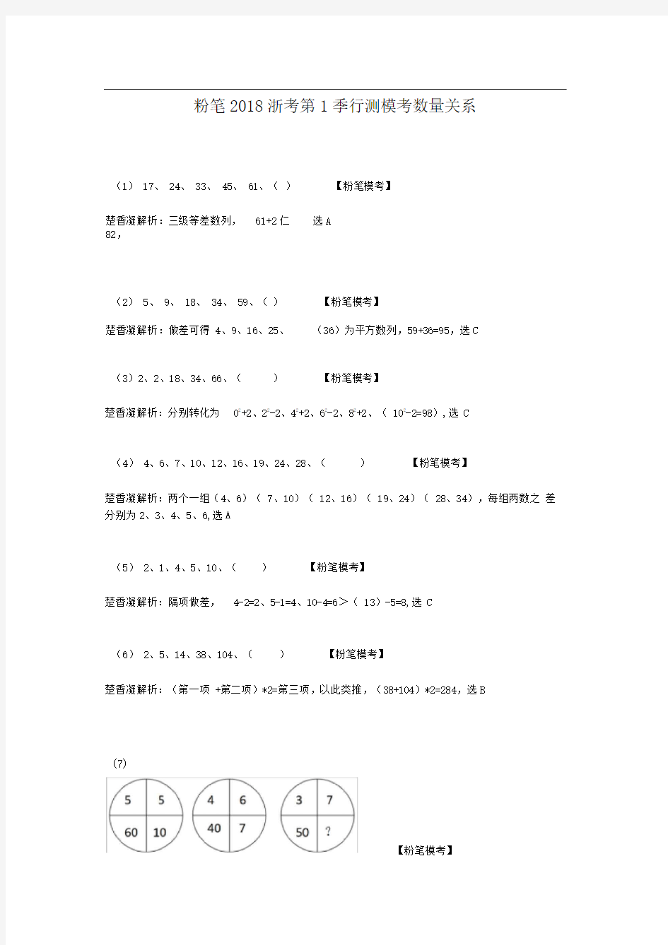 粉笔2018年浙江第1季行测数量模拟题