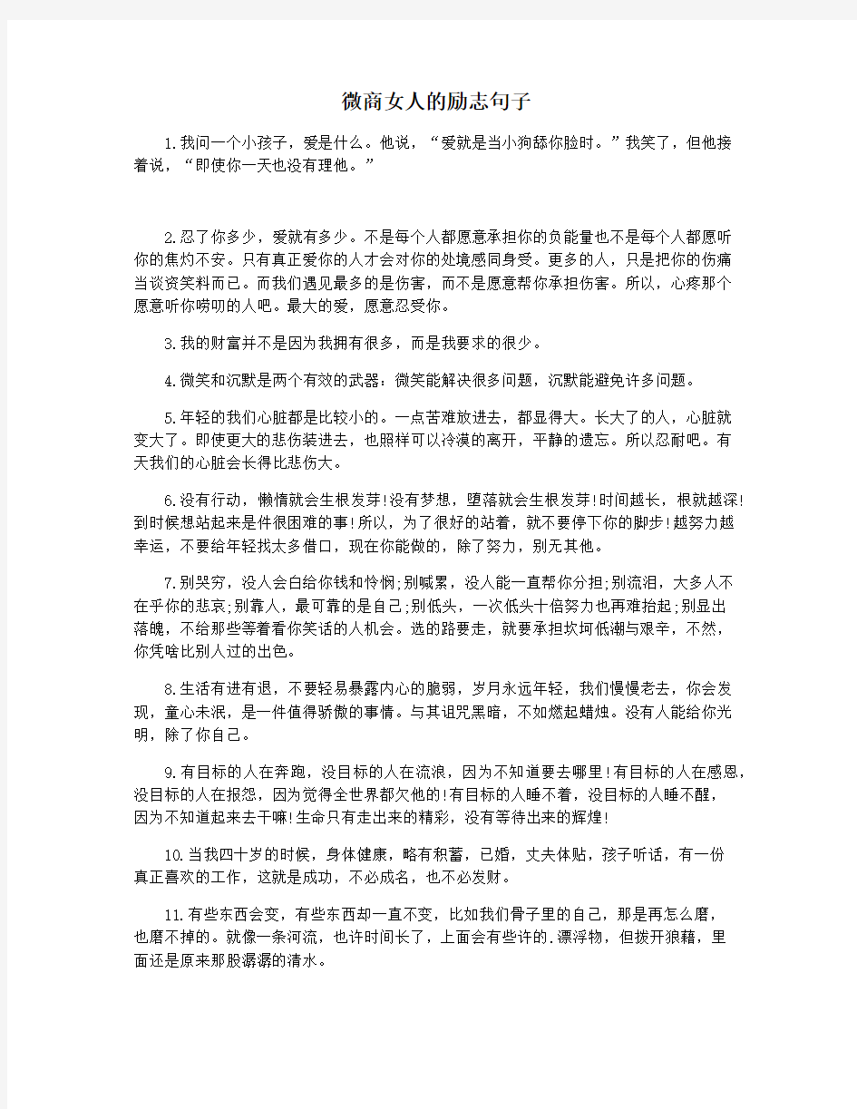 微商女人的励志句子