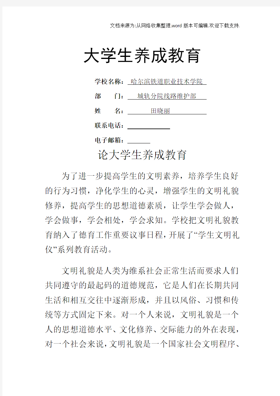 大学生养成教育