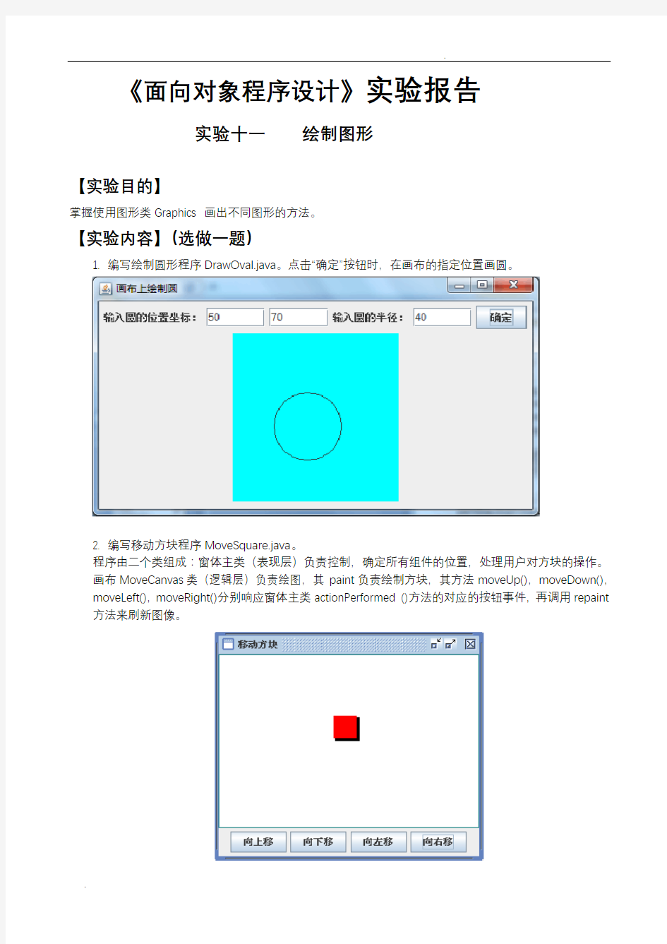 《面向对象程序设计》实验报告十一