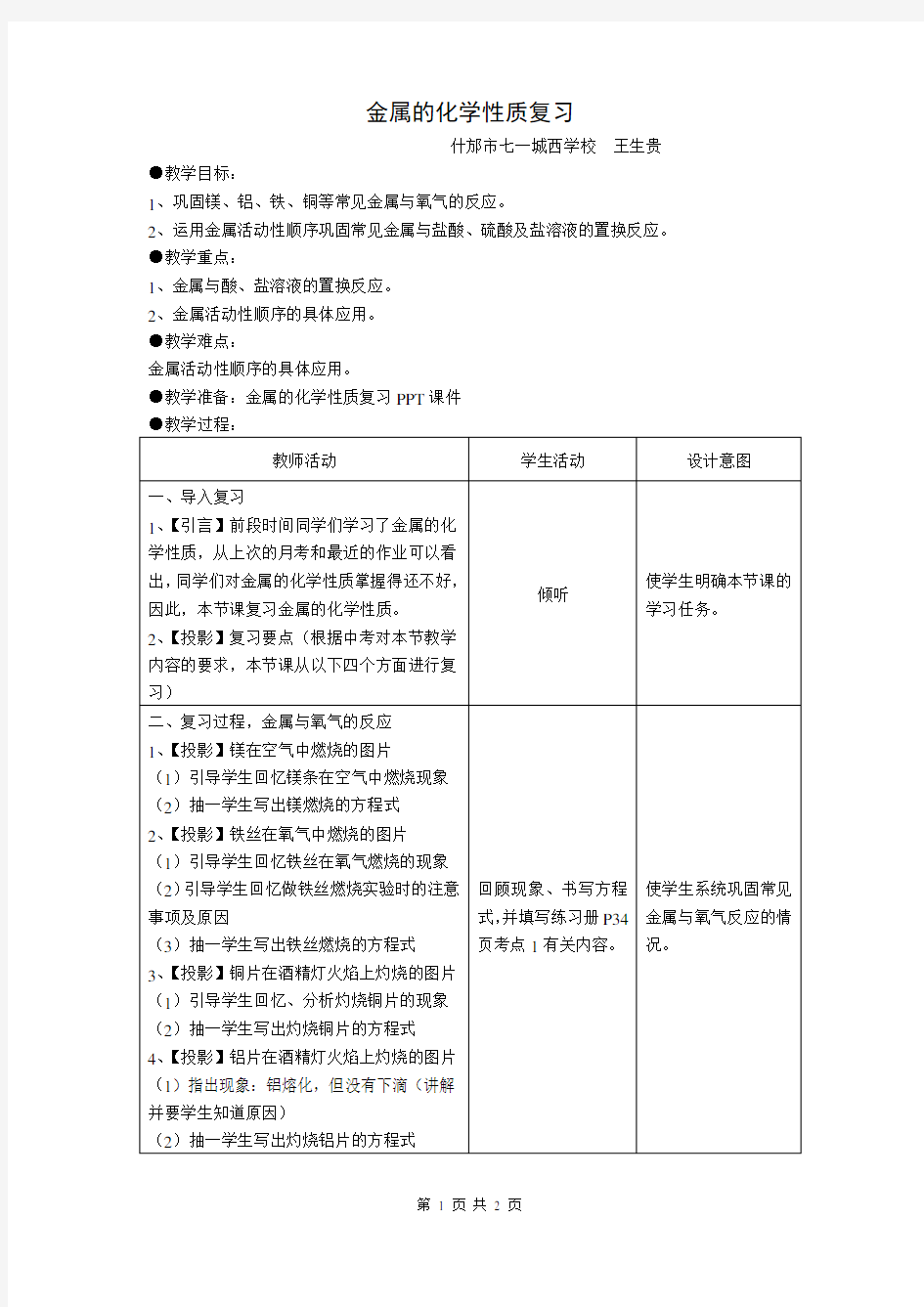 金属的化学性质复习