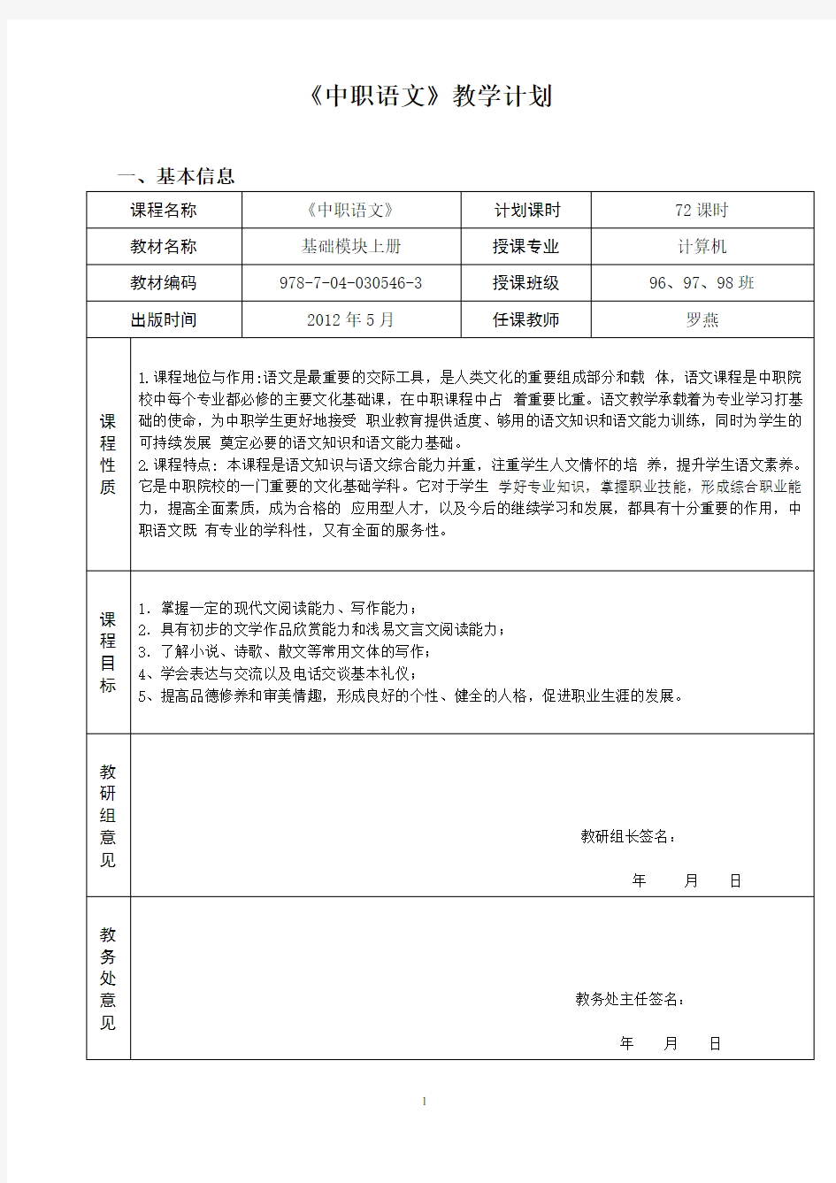 中职基础语文上教学计划