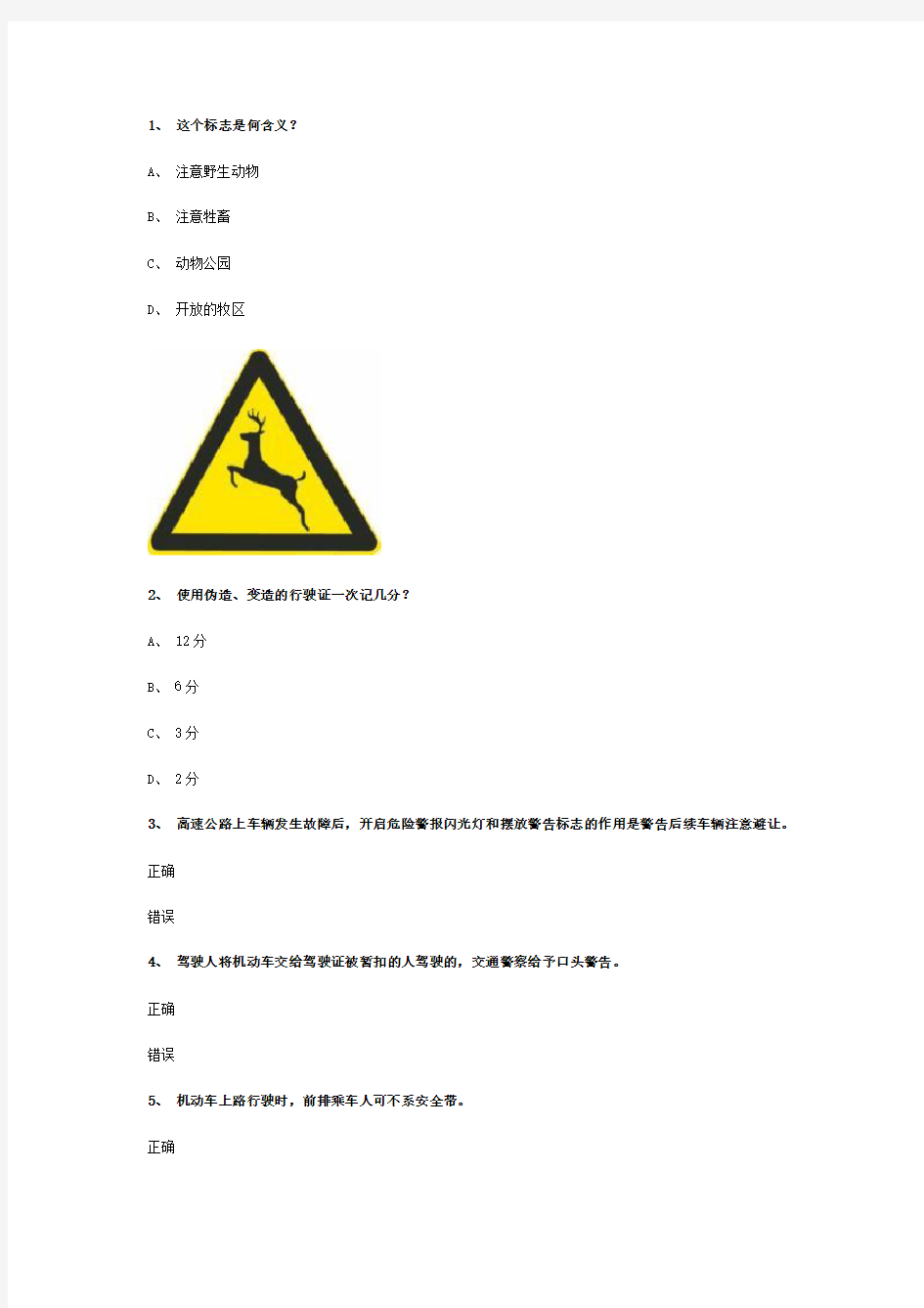 2016驾考宝典试题科目一资料