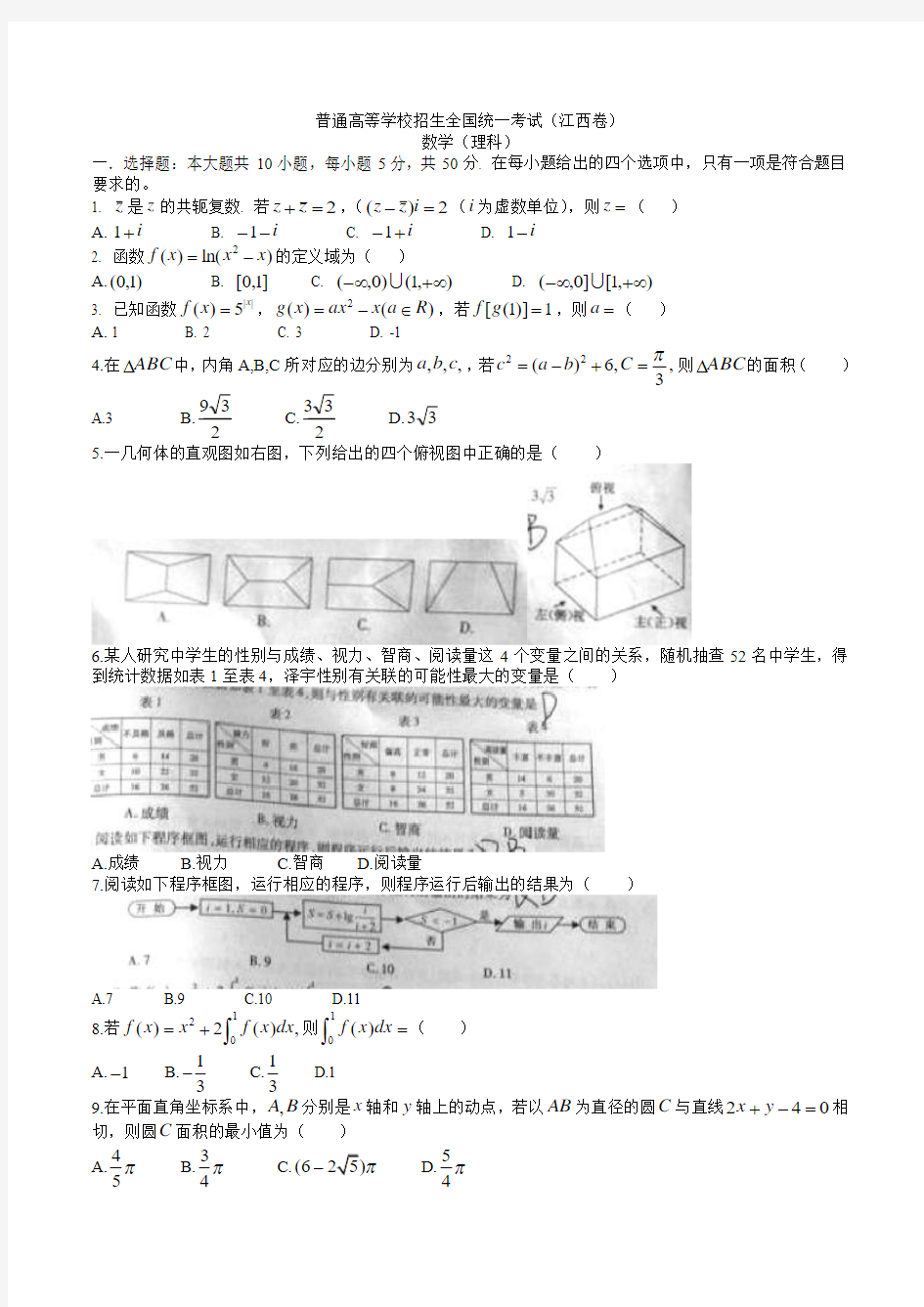 历年真题：江西高考理科数学试题含答案(Word版)