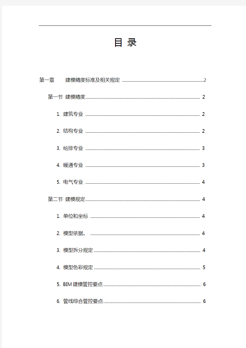 设计院应用BIM建模实用标准要求规范