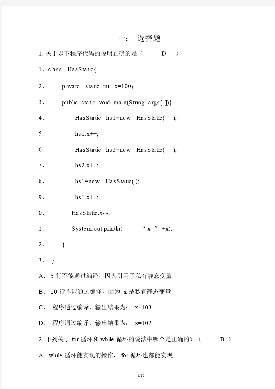 java高级工程师-面试题及答案.doc