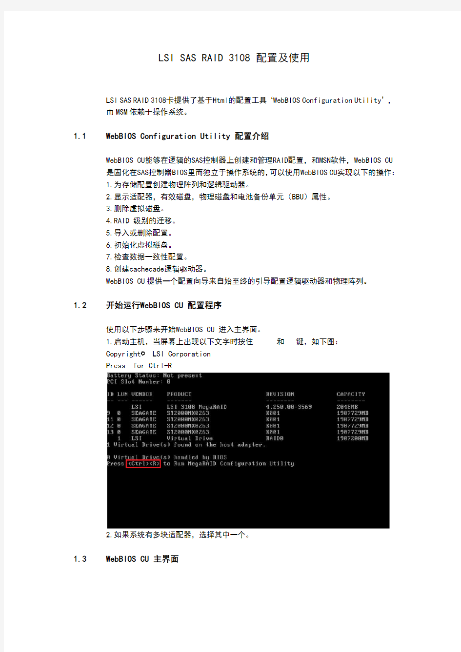 LSI SAS RAID 3108 配置及使用