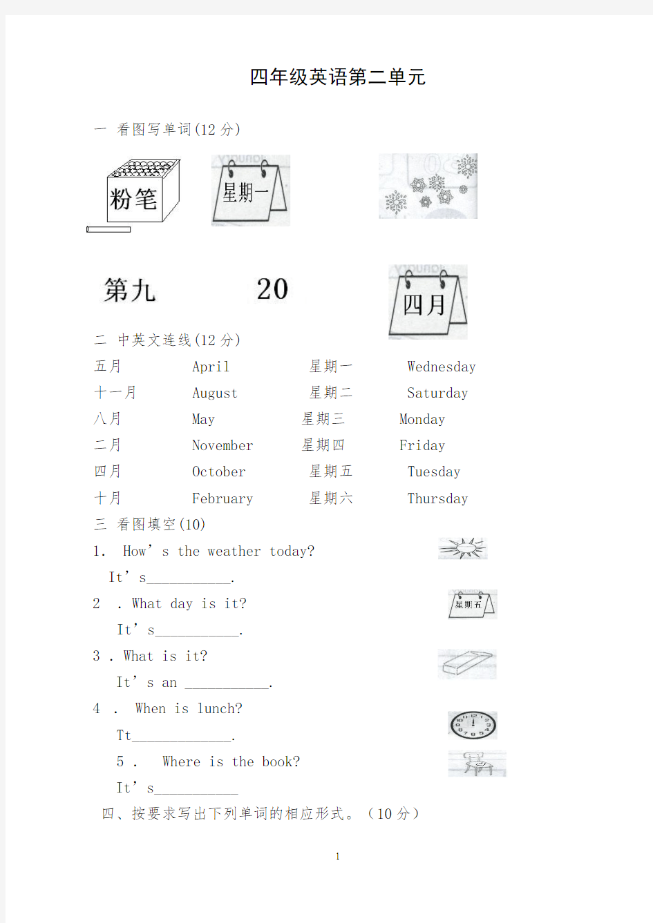 小学四年级英语第二单元试卷