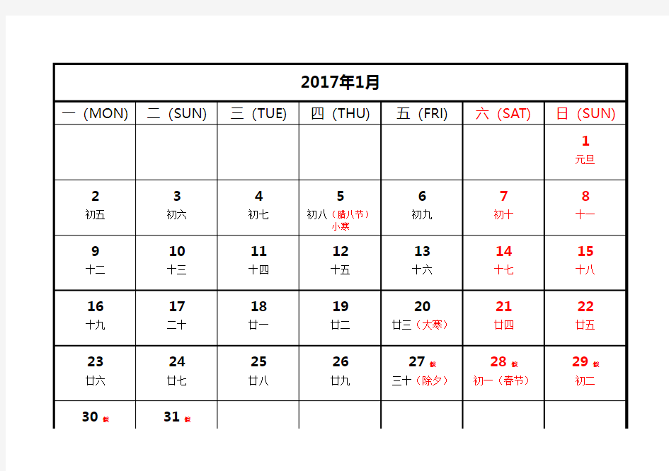 2017年日历模板(全年)