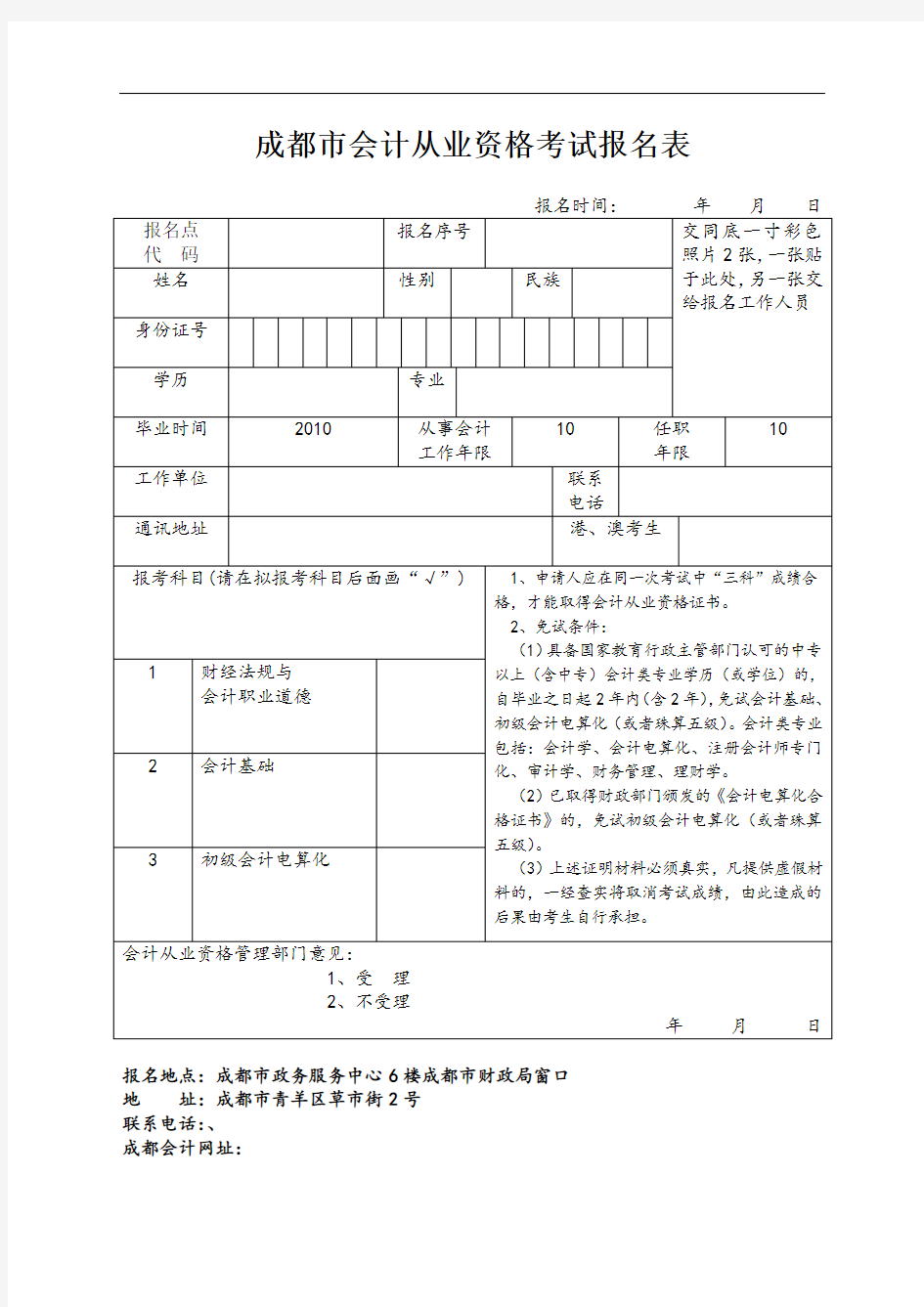 会计从业资格考试报名表年限表