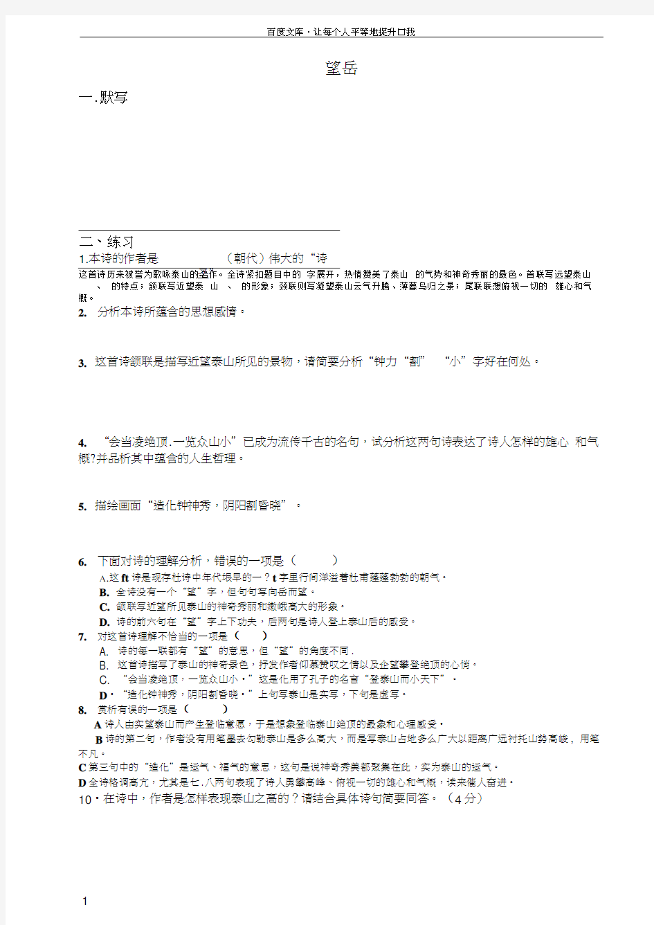 八年级上册古诗词鉴赏(含参考答案)