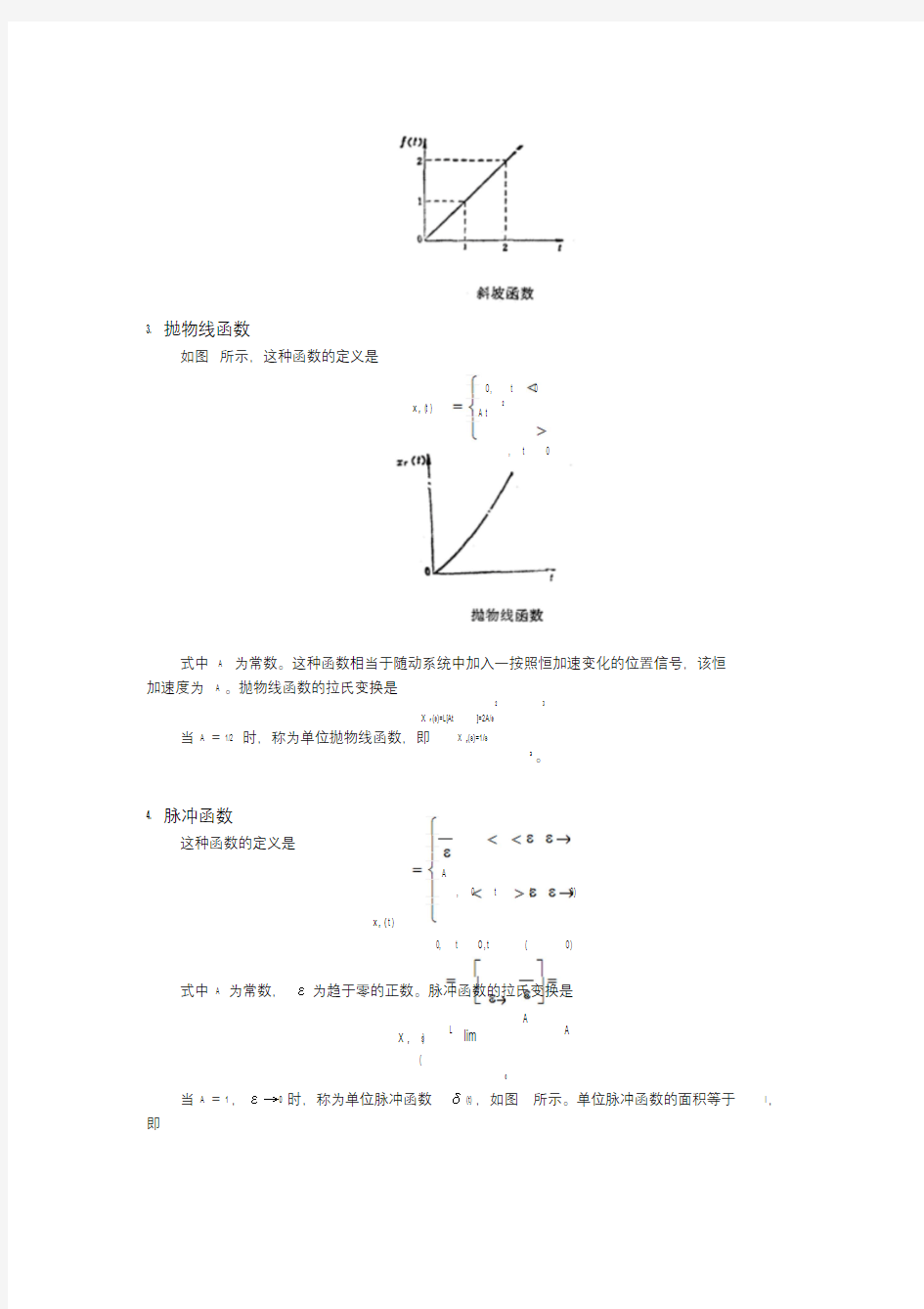 二阶系统的阶跃响应.doc