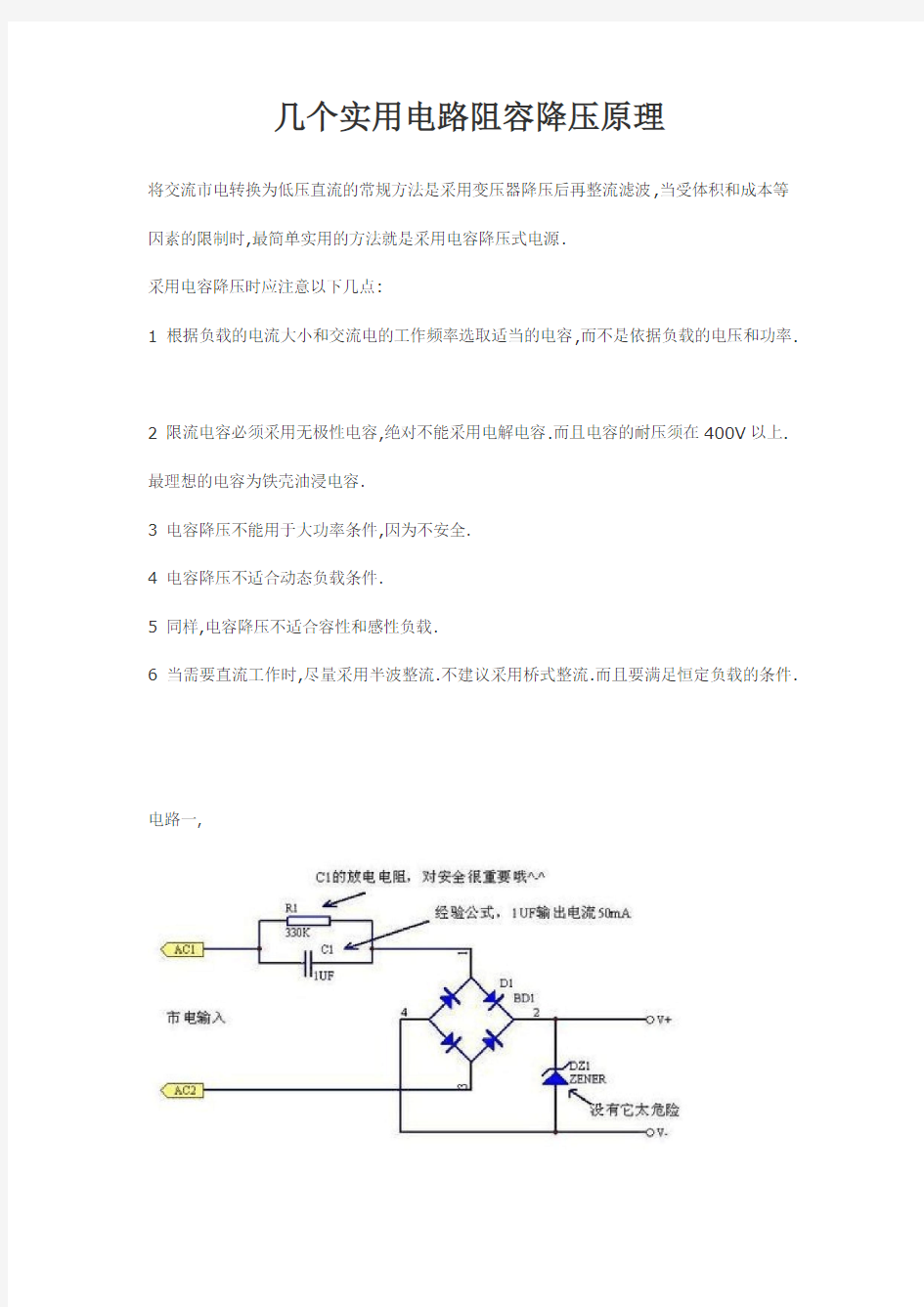 几个实用电路阻容降压原理