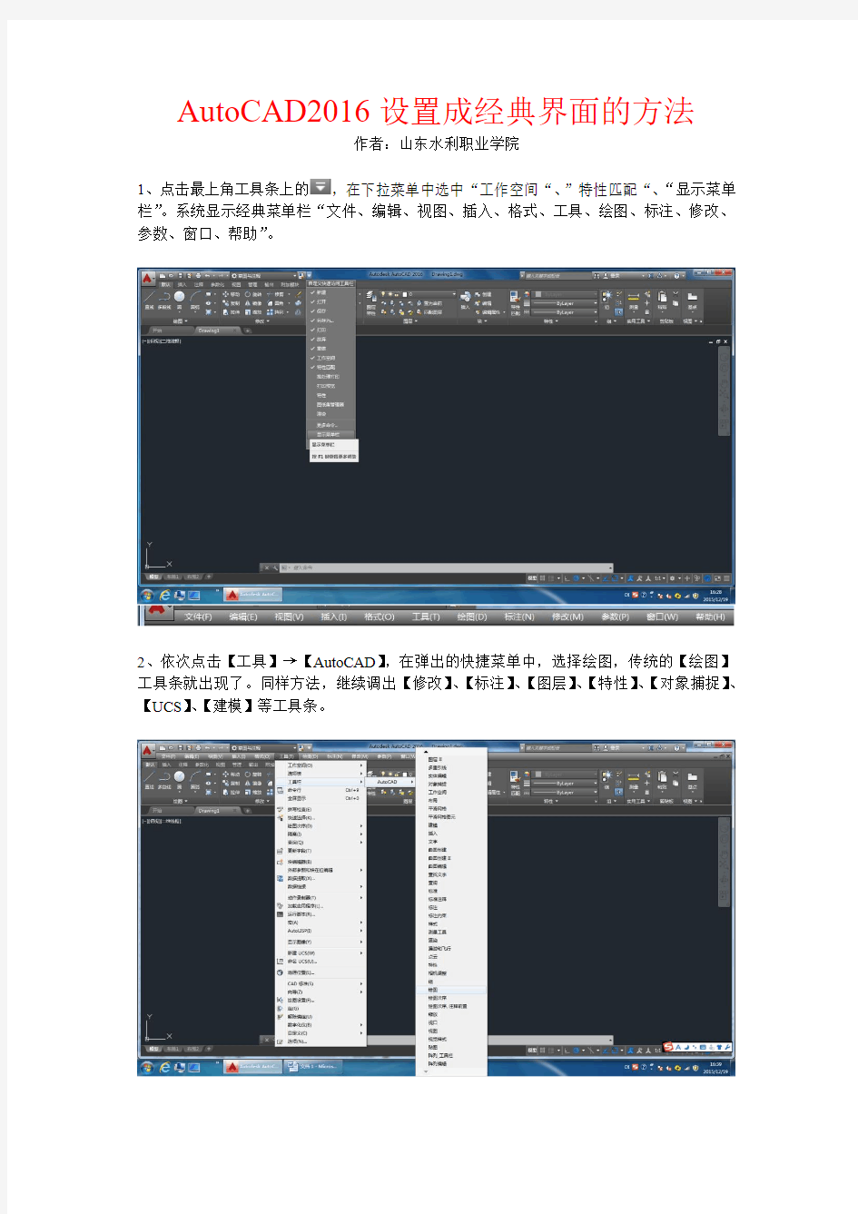 AutoCAD2016设置成经典界面的方法