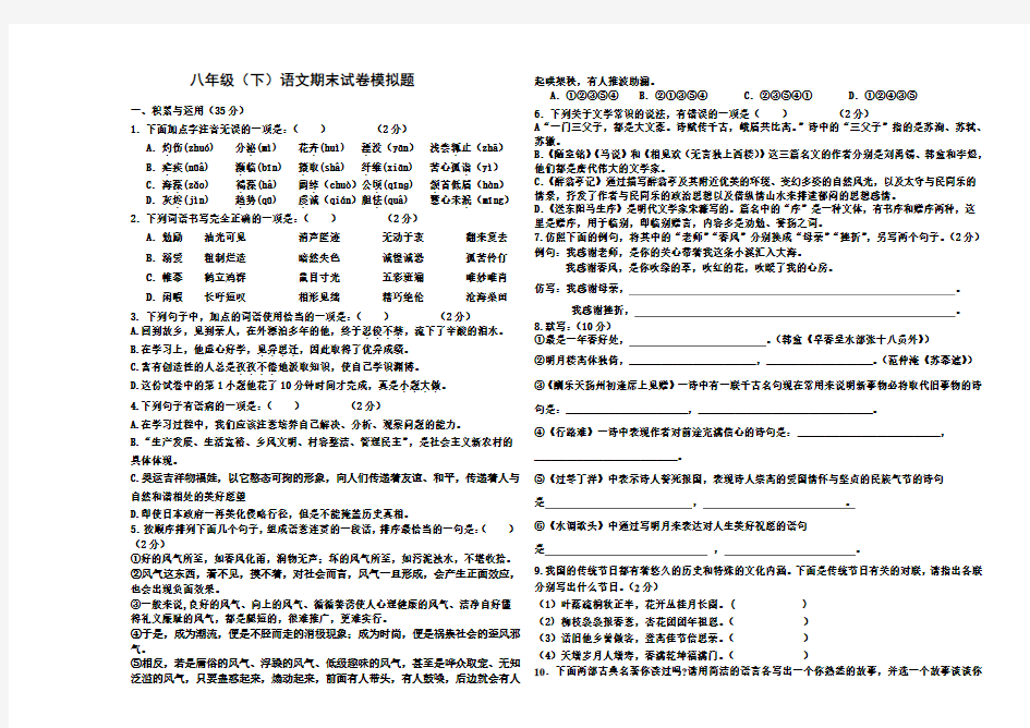 八年级语文下册期末试卷及答案[1]