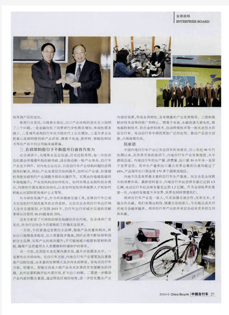 合作 发展 共赢——中国自行车协会考察团台湾行侧记