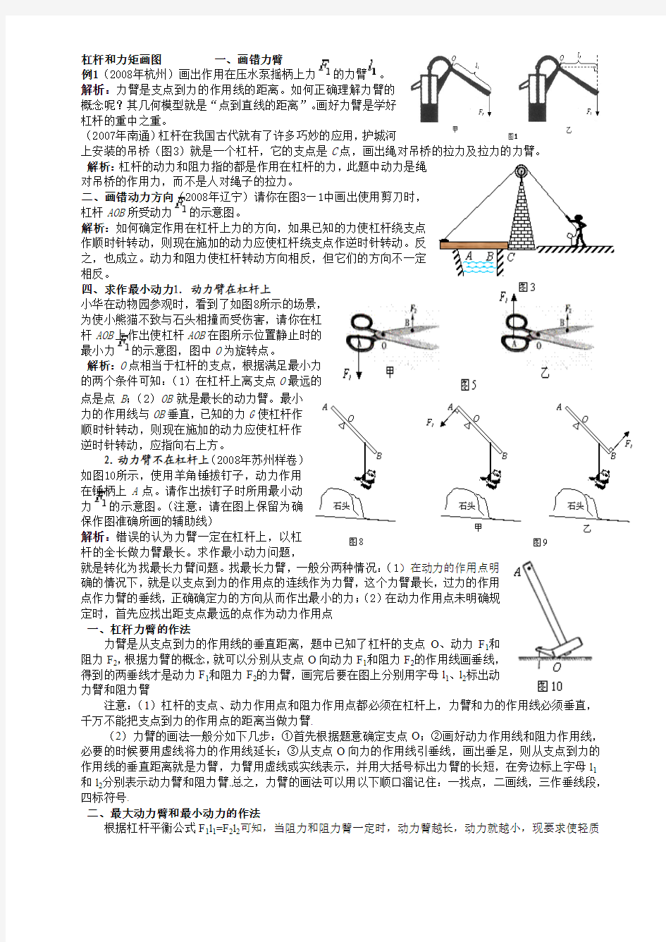 杠杆作图及解析