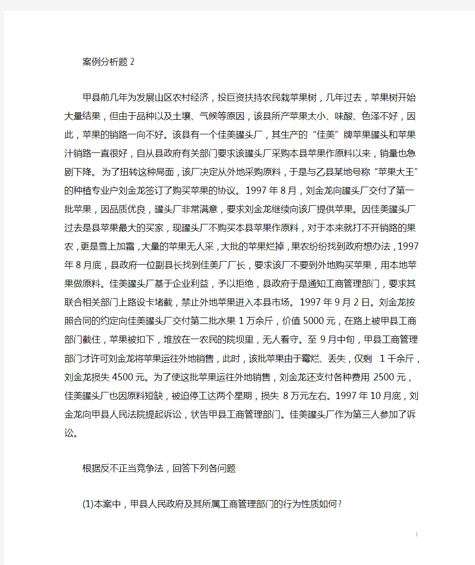 法律经典案例分析