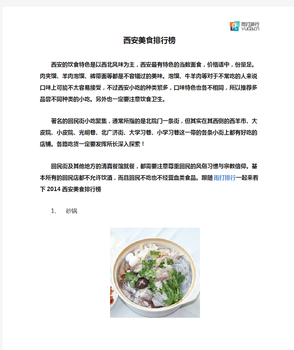 西安美食排行榜