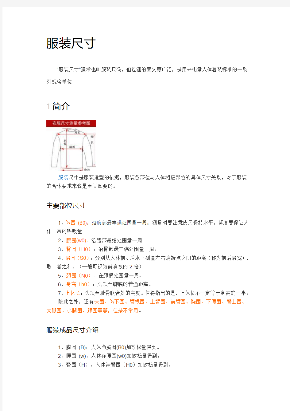 服装的尺寸量法26